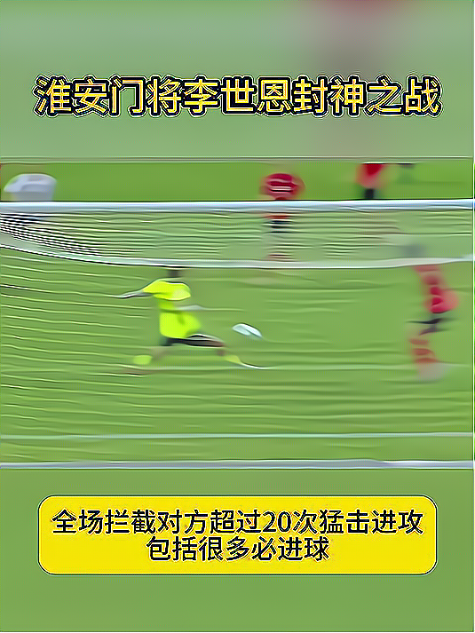 门将神扑助球队击败对手，英雄登场